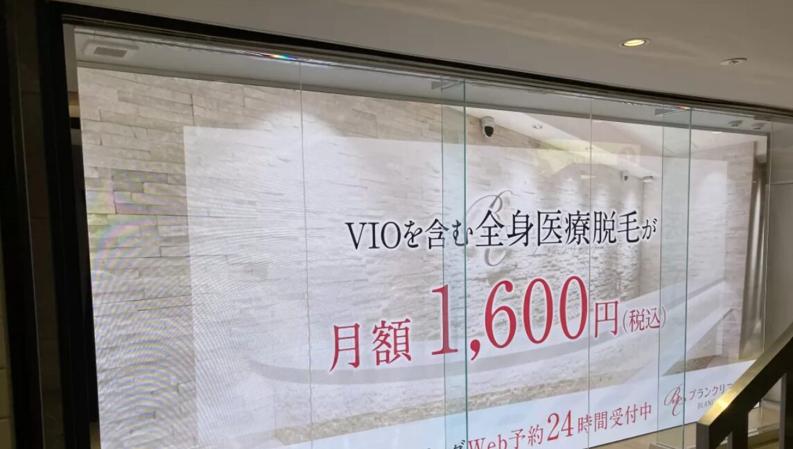 ブランクリニック / 東京都中央区銀座